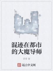 混迹在都市的命师