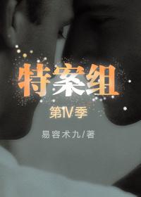 特殊案件调查组1～5txt