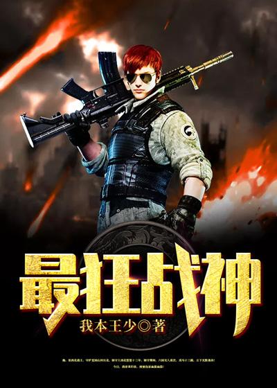 最狂战神叶良楚柔最新