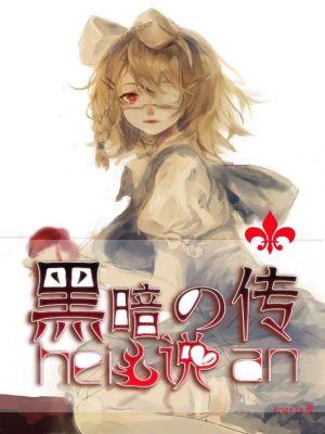 黑暗传说单机rpg满v