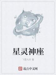 星灵最强
