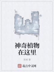 神奇的植物有什么