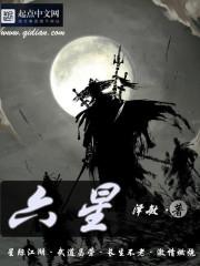 六界哀歌人物介绍
