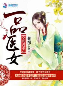 空间灵泉之锦绣医女