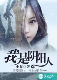我是阴阳人主要讲什么