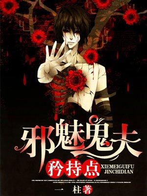 邪魅鬼医纨绔大小姐全文免费阅读全文