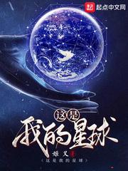 这是我的星球各女主一血
