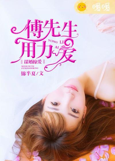 傅先生庞妻无度