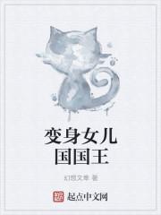 变身女儿行txt