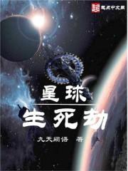生死劫任务