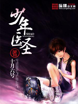少年医圣 第31章