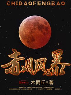 赤月风霜贴吧