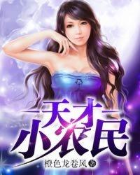 天才小农民 第1章