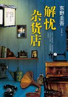 解忧杂货店演员表