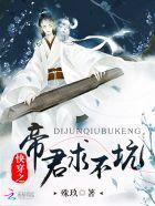 快穿帝君快到碗里来