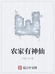 农家小富婆想当神仙