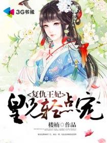 复仇王妃免费阅读