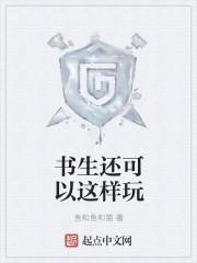 游戏书生