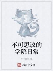 不可思议学校攻略