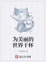 为美好的世界h