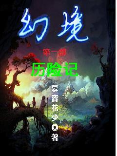 幻境探险第四赛季阵容
