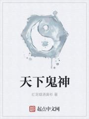 鬼神
