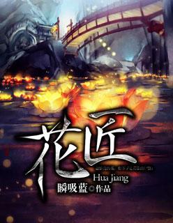 花匠烟花