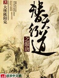 替天行道作者
