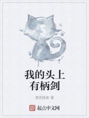 我头上有犄角是什么歌曲