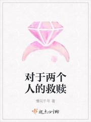 两个救赎有用吗