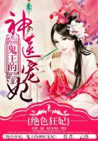 绝色狂妃鬼王的神医宠妃免费读