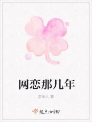 网恋阶段时间