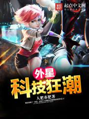 外星科技解析