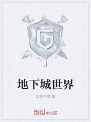 dnf世界观地图